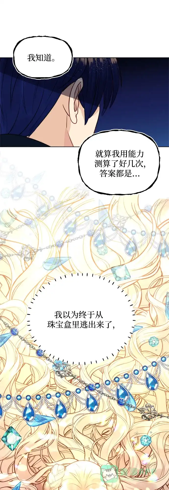 皇女的珠宝盒 第45话 第36页