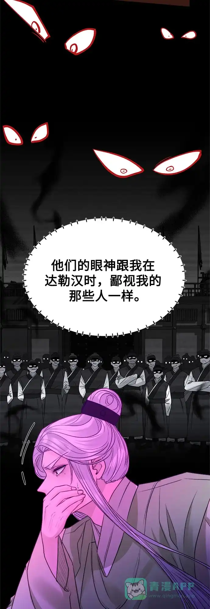 皇女的珠宝盒 第45话 第3页