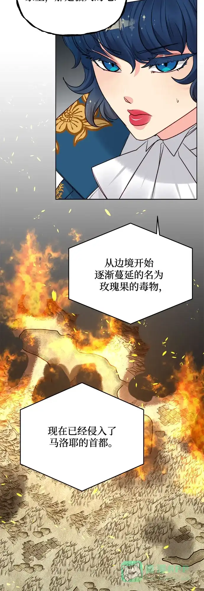皇女的珠宝盒 第45话 第30页