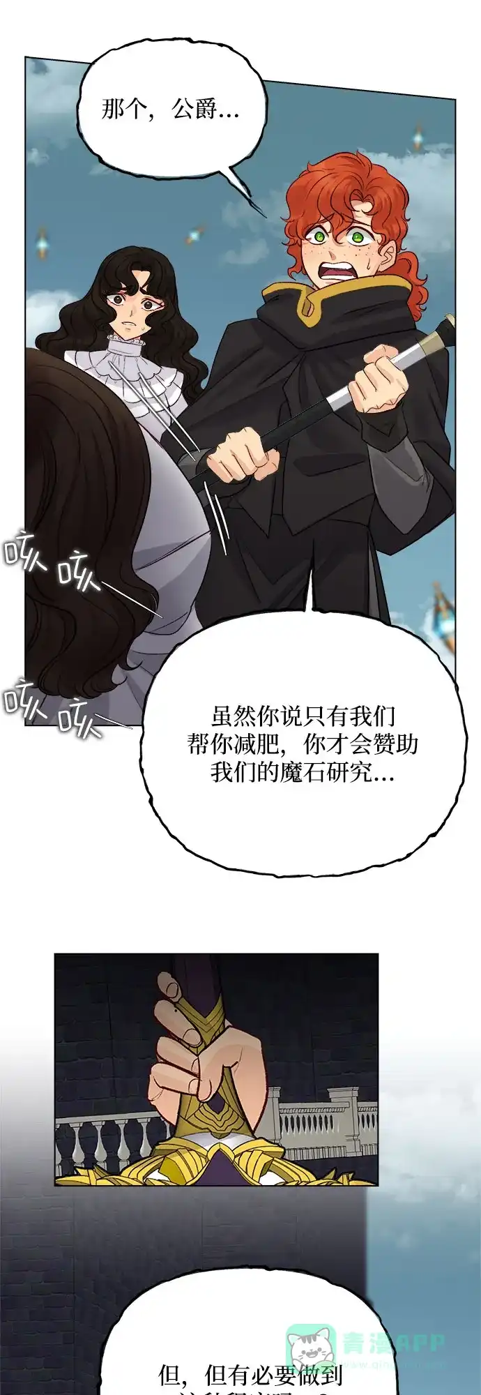 皇女的珠宝盒 第45话 第20页