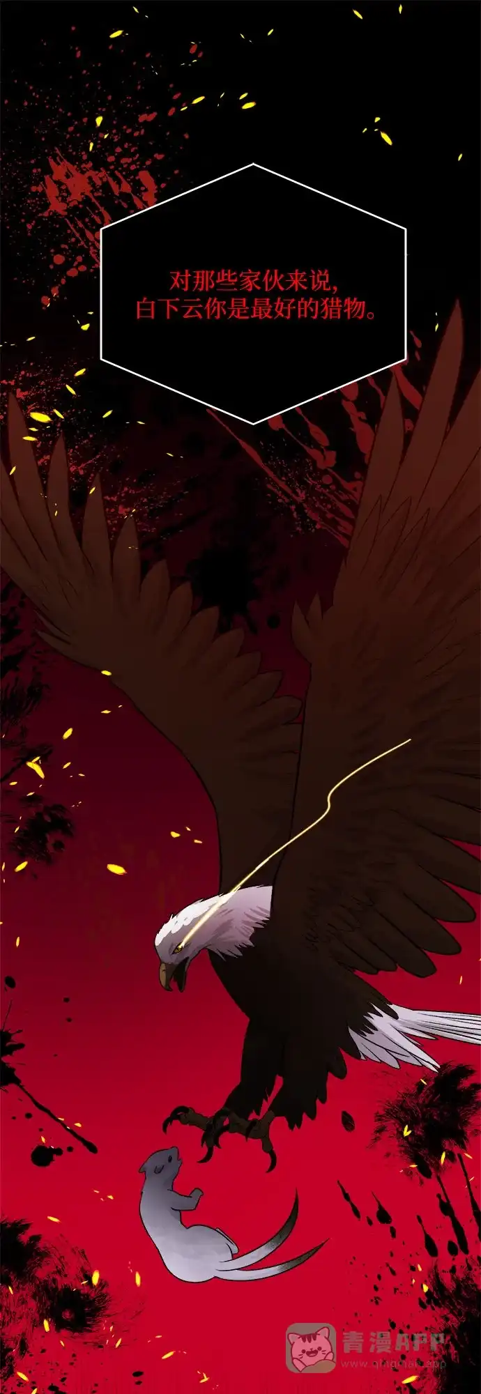 皇女的珠宝盒 第45话 第16页