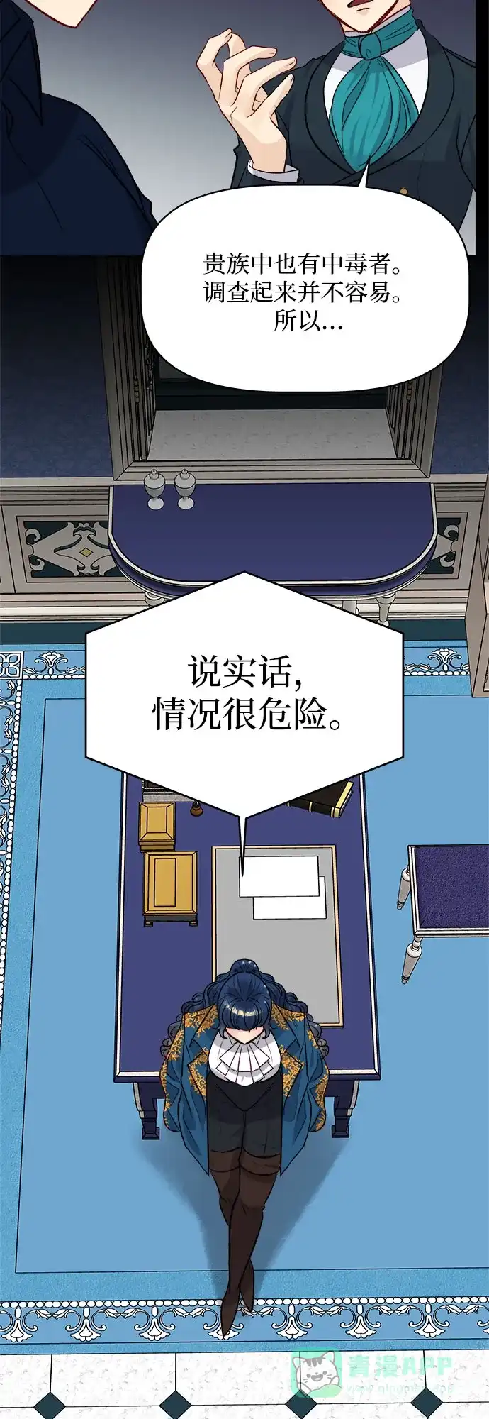皇女的珠宝盒 第45话 第33页