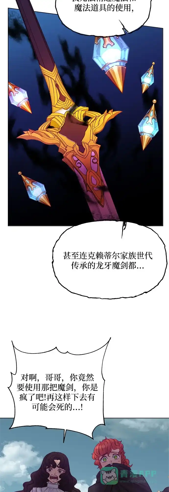 皇女的珠宝盒 第45话 第22页