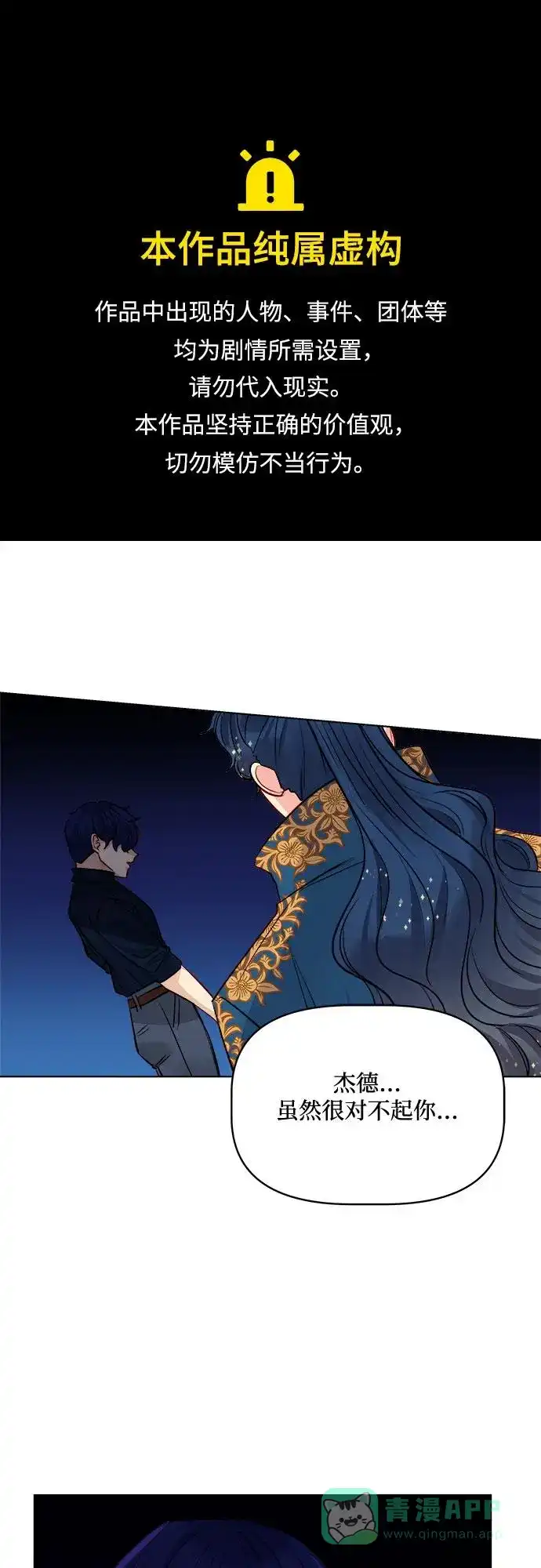 皇女的珠宝盒 第46话 第1页