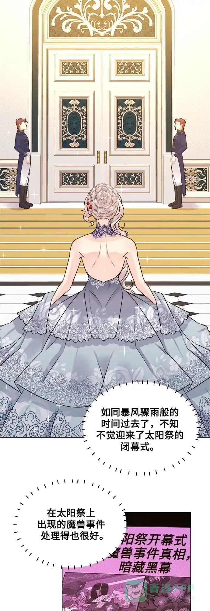 皇女的珠宝盒 第46话 第19页