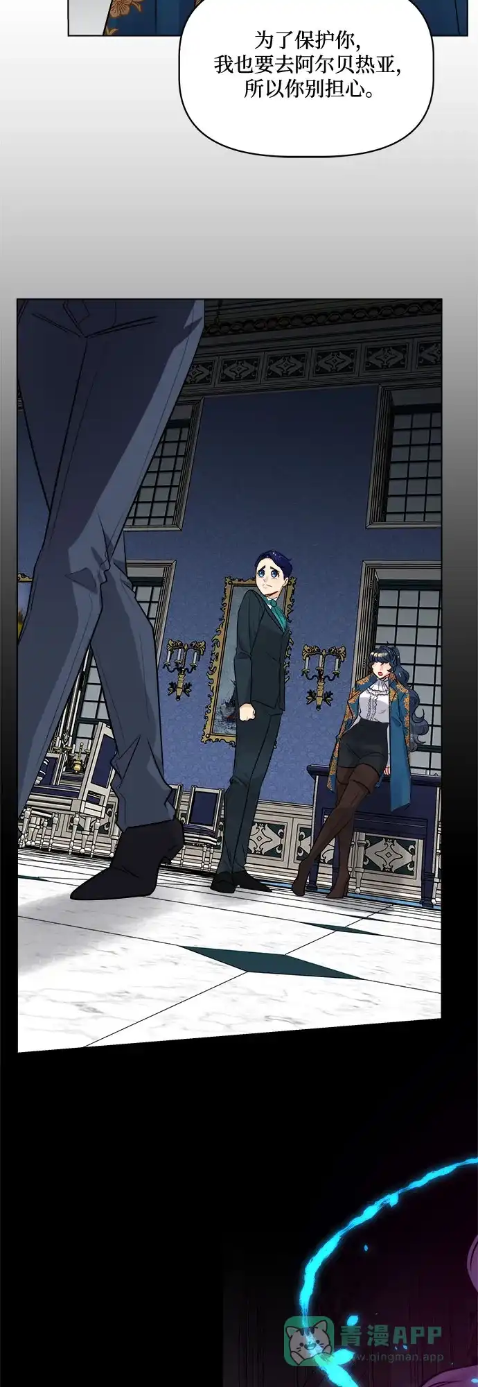 皇女的珠宝盒 第46话 第3页