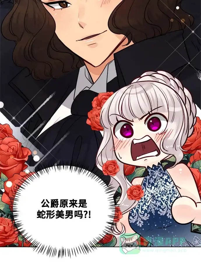 皇女的珠宝盒 第46话 第32页