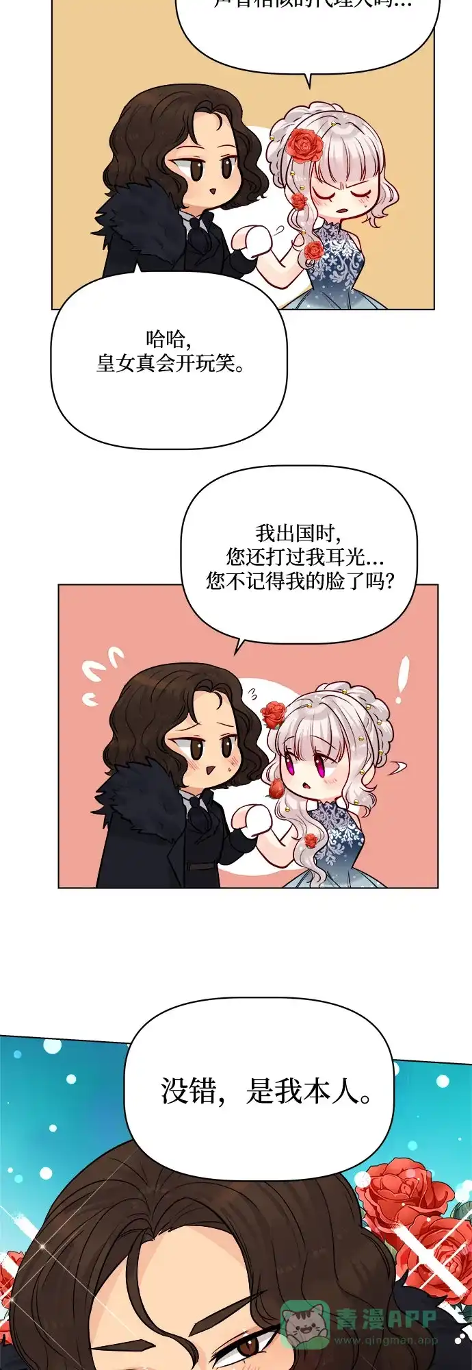 皇女的珠宝盒 第46话 第31页