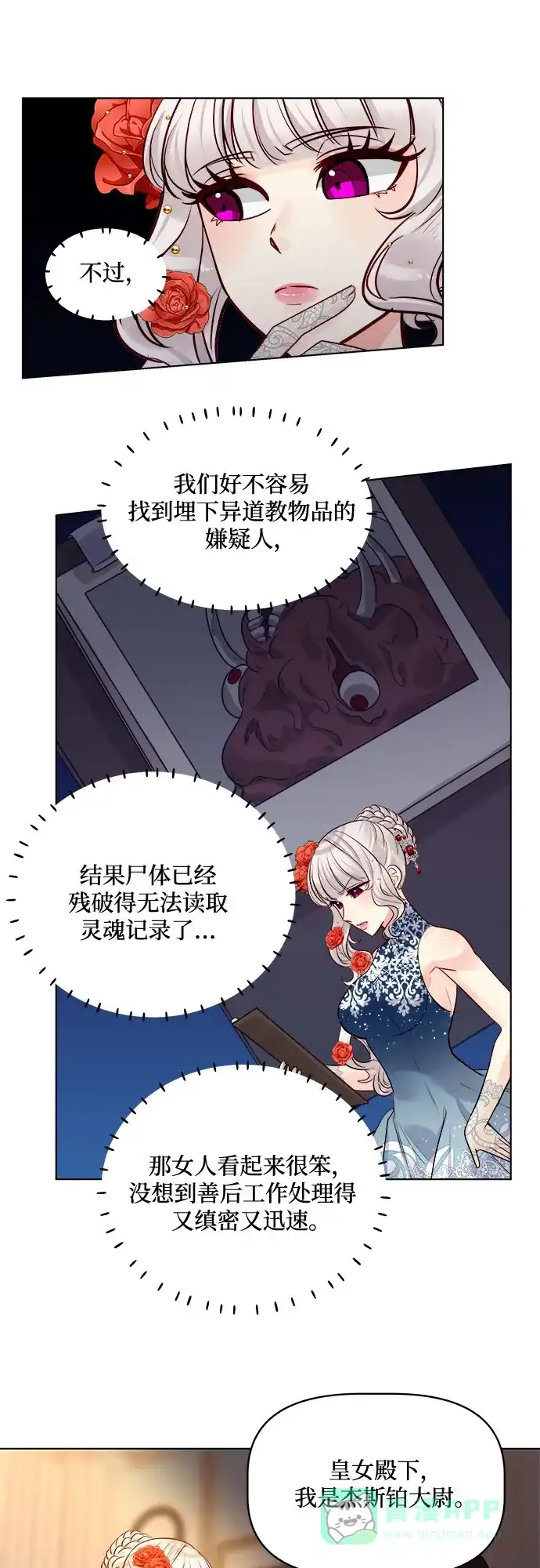 皇女的珠宝盒 第46话 第21页