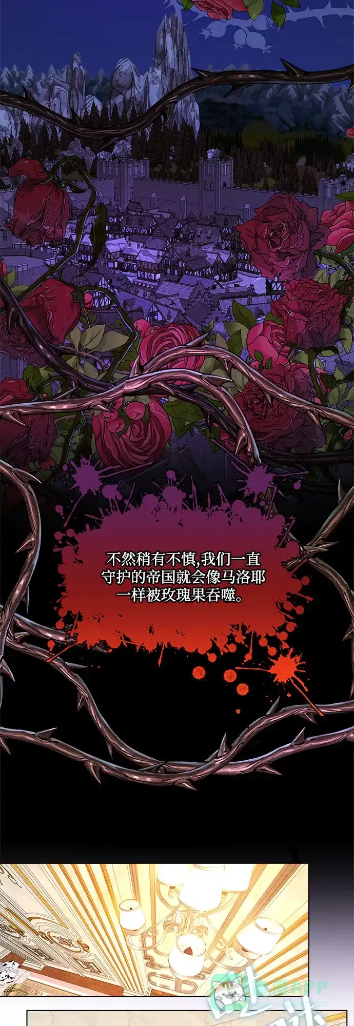 皇女的珠宝盒 第46话 第15页