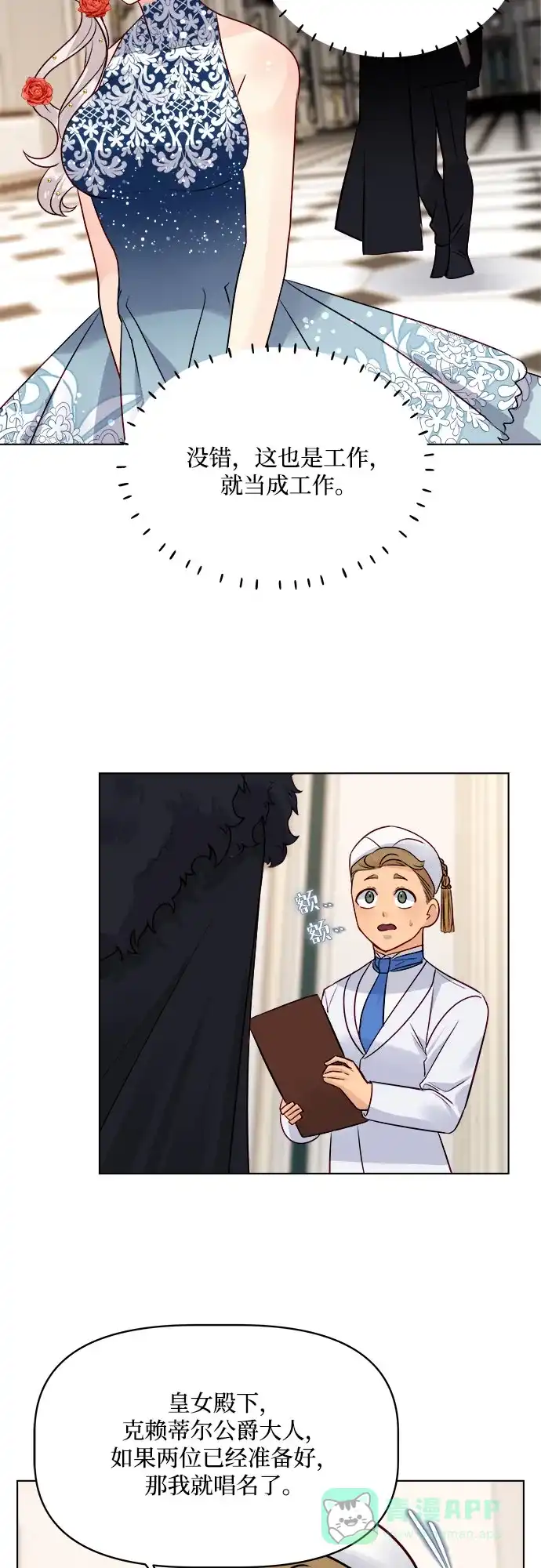 皇女的珠宝盒 第46话 第26页