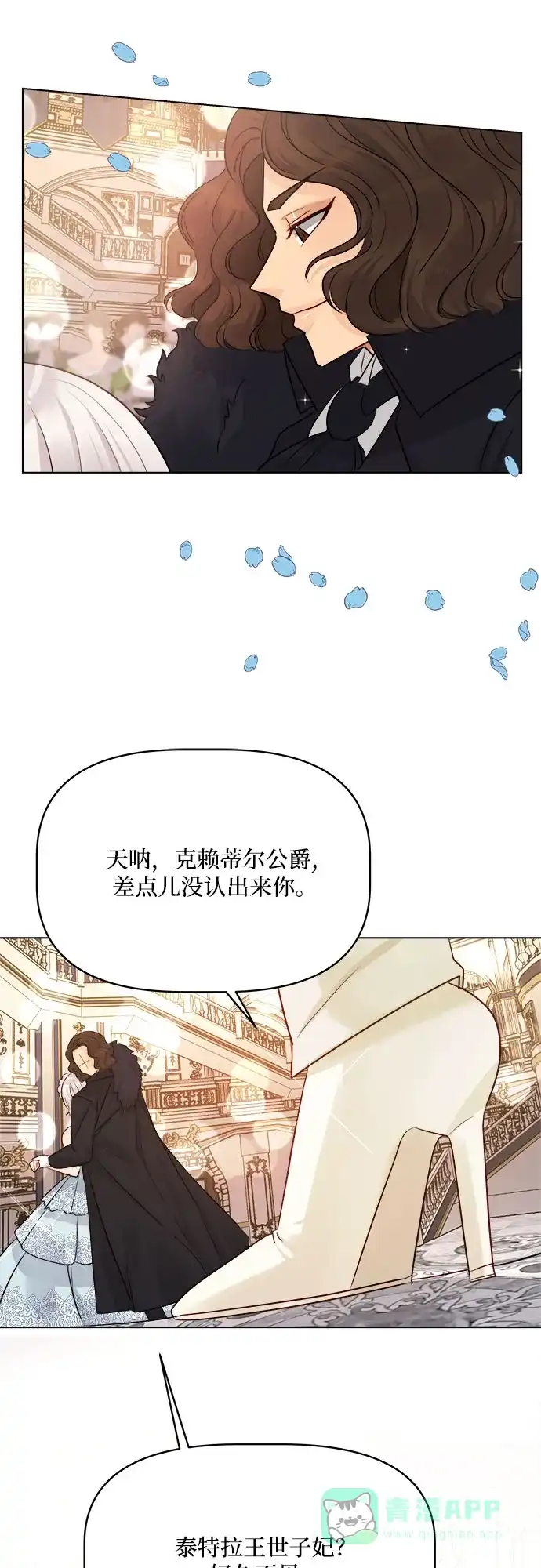皇女的珠宝盒 第46话 第38页