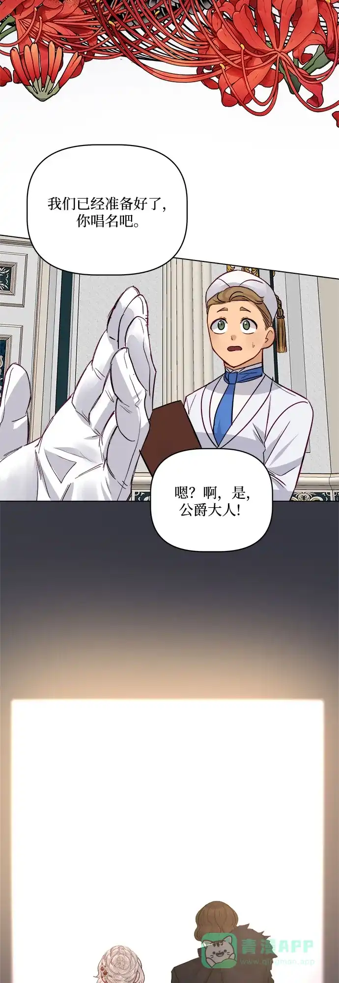 皇女的珠宝盒 第46话 第35页