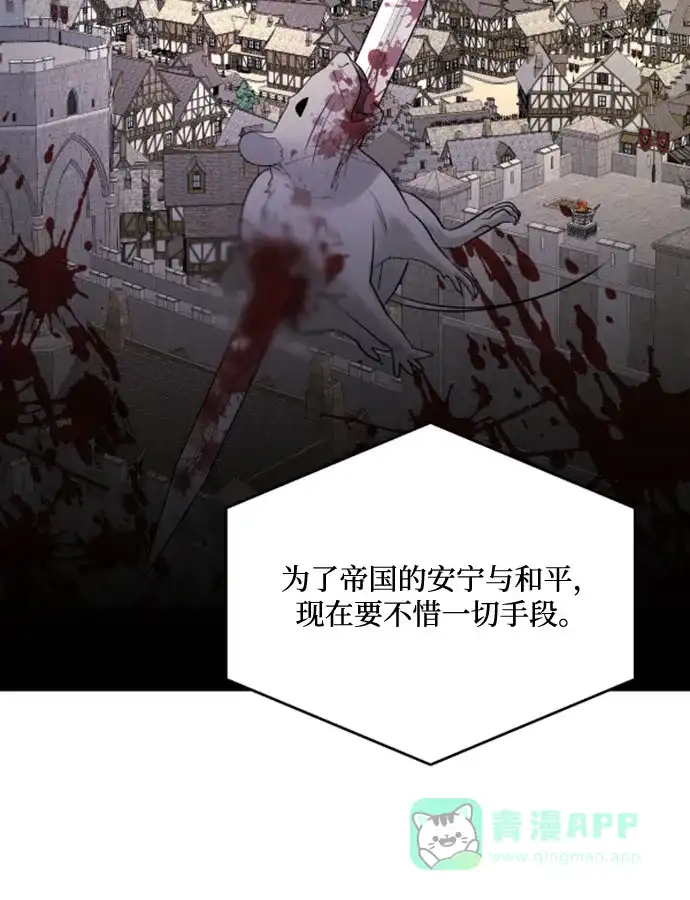 皇女的珠宝盒 第46话 第24页