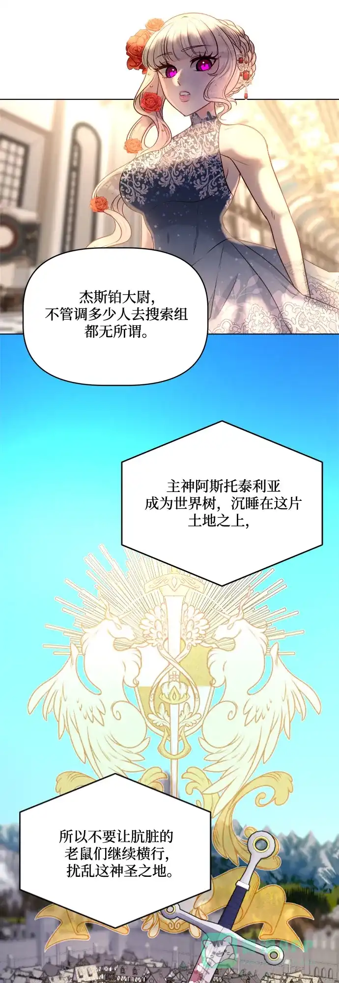 皇女的珠宝盒 第46话 第23页