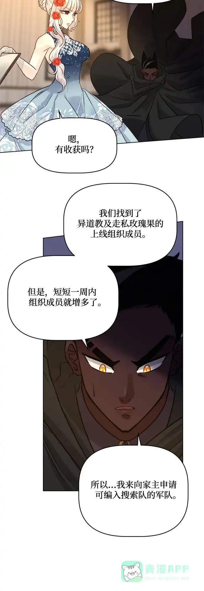 皇女的珠宝盒 第46话 第22页