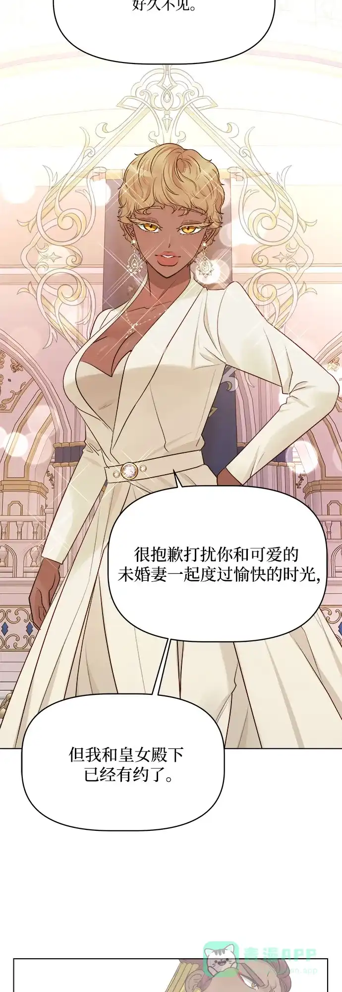 皇女的珠宝盒 第46话 第39页