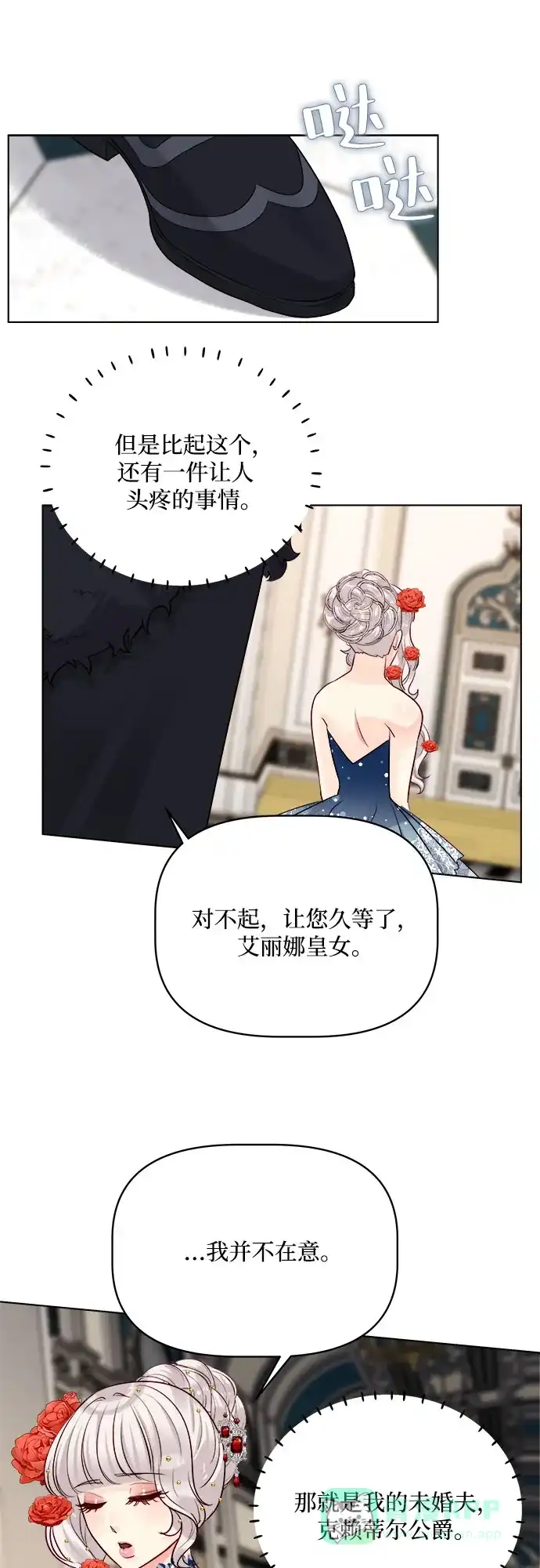 皇女的珠宝盒 第46话 第25页