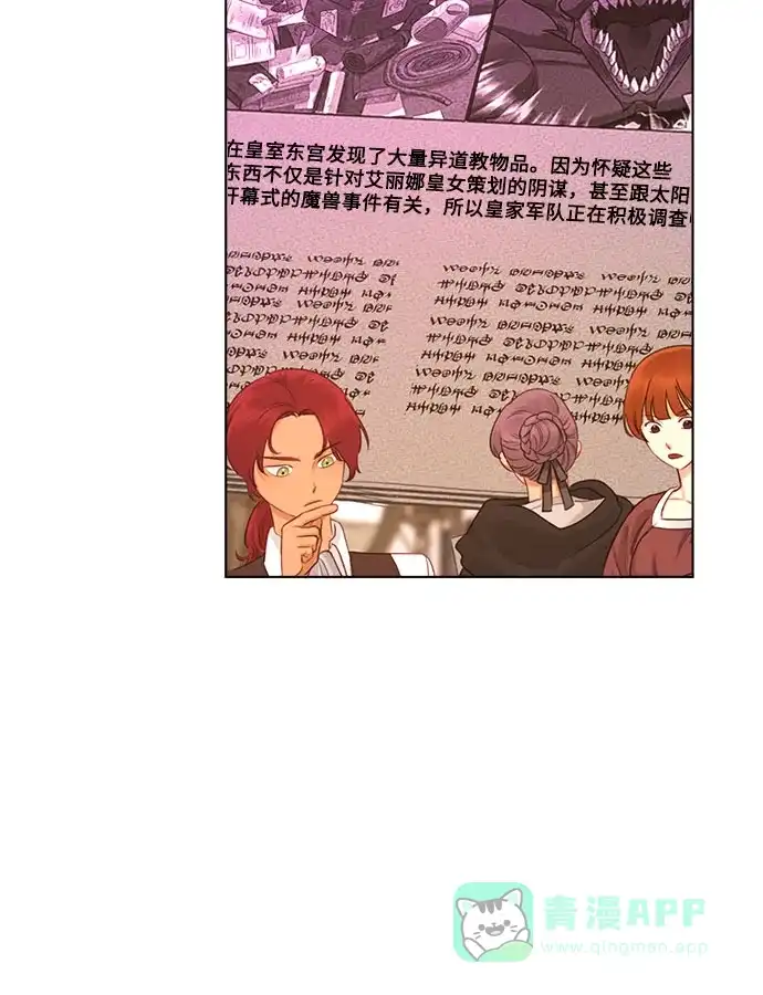 皇女的珠宝盒 第46话 第20页