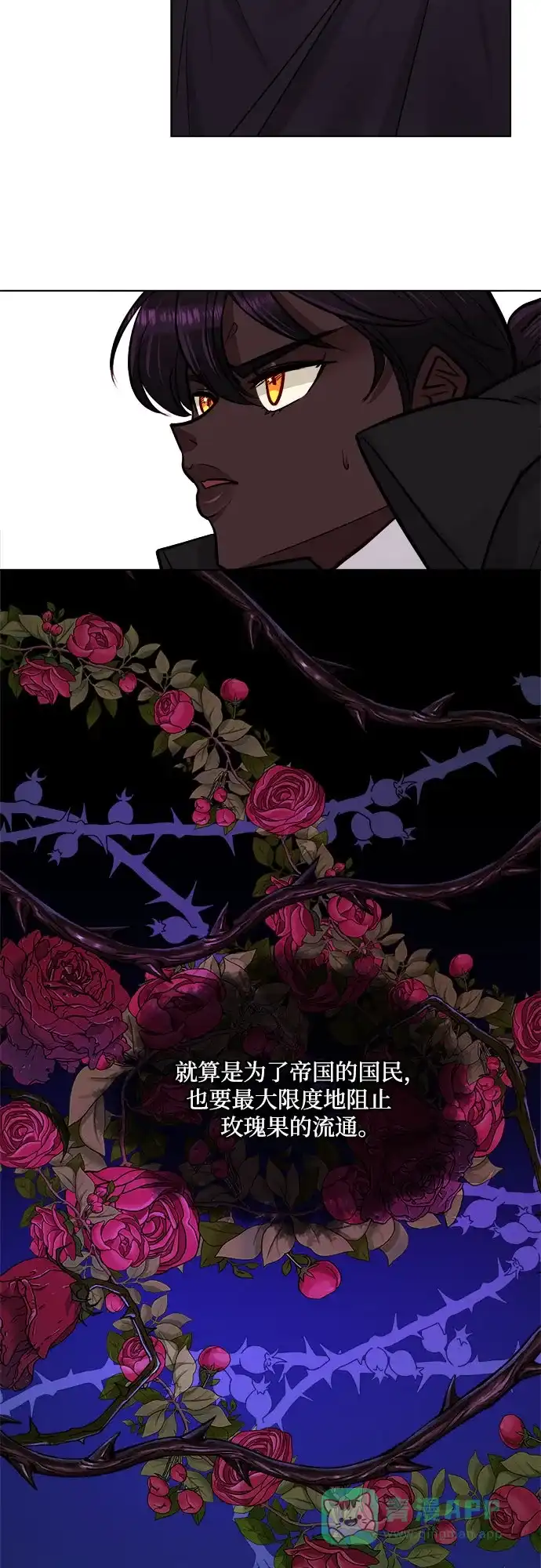 皇女的珠宝盒 第46话 第14页