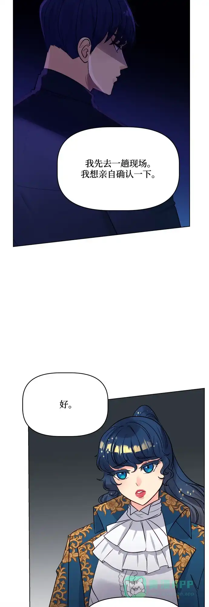 皇女的珠宝盒 第46话 第2页