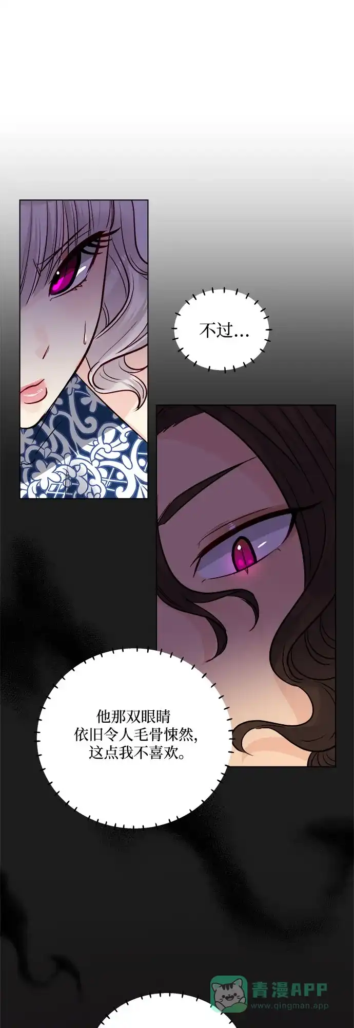 皇女的珠宝盒 第46话 第33页