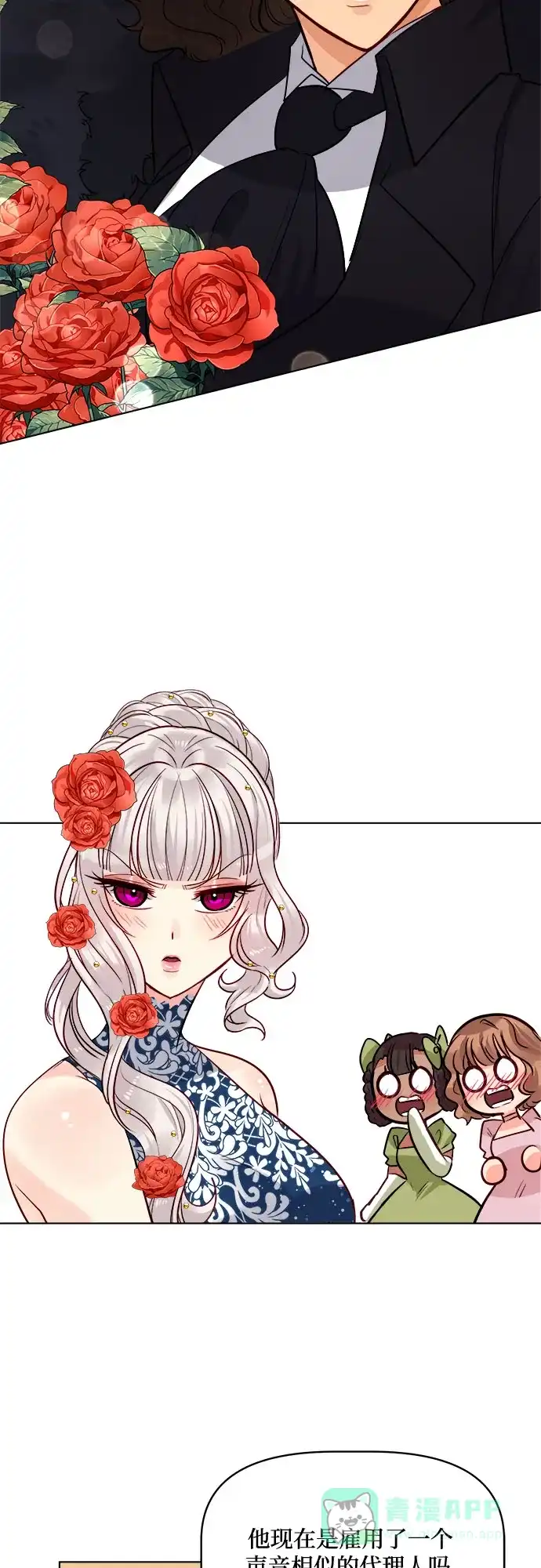 皇女的珠宝盒 第46话 第30页