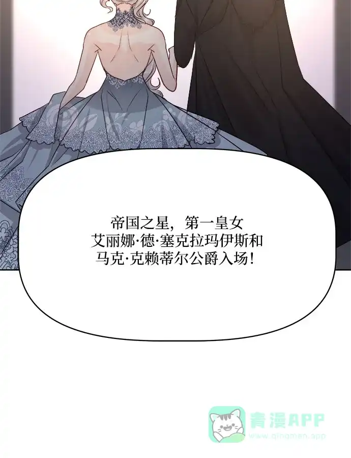 皇女的珠宝盒 第46话 第36页
