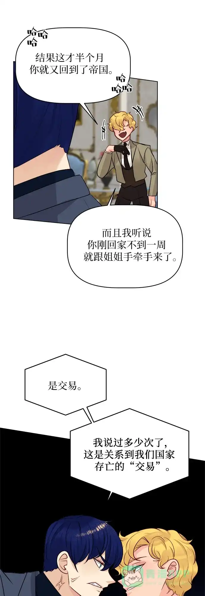 皇女的珠宝盒 第47话 第15页