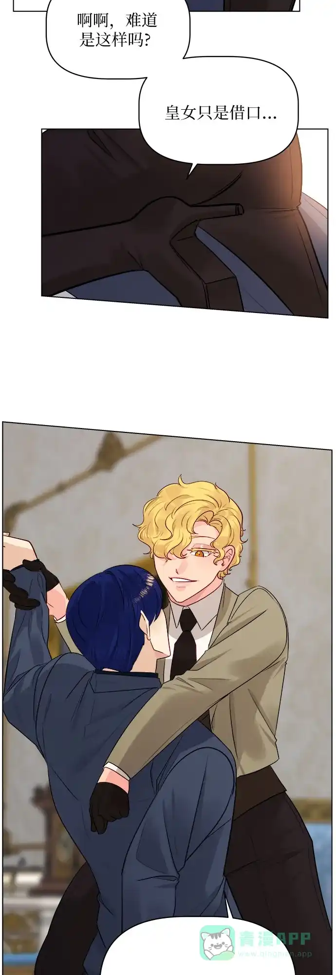 皇女的珠宝盒 第47话 第18页
