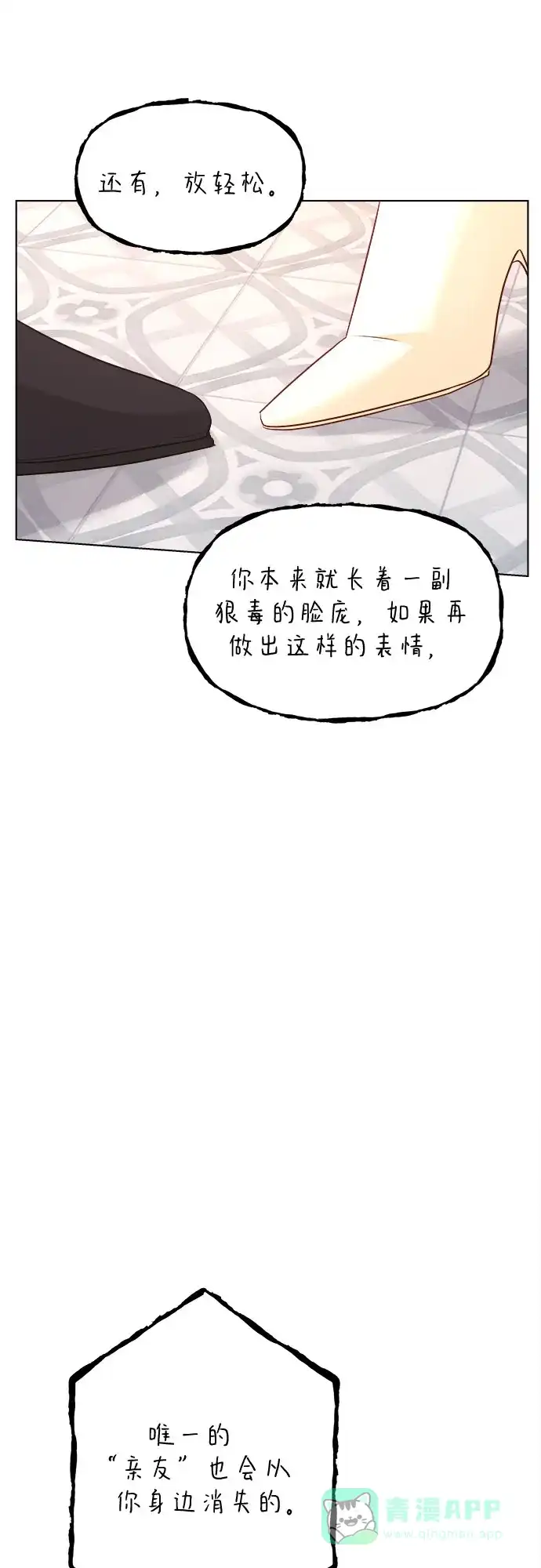 皇女的珠宝盒 第47话 第3页