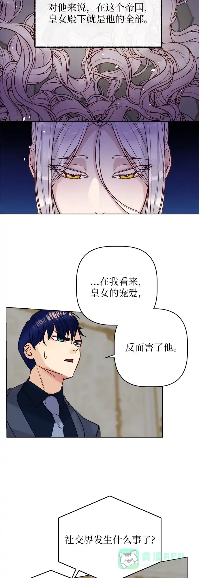 皇女的珠宝盒 第47话 第27页