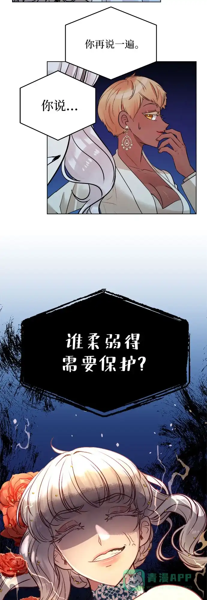 皇女的珠宝盒 第47话 第34页