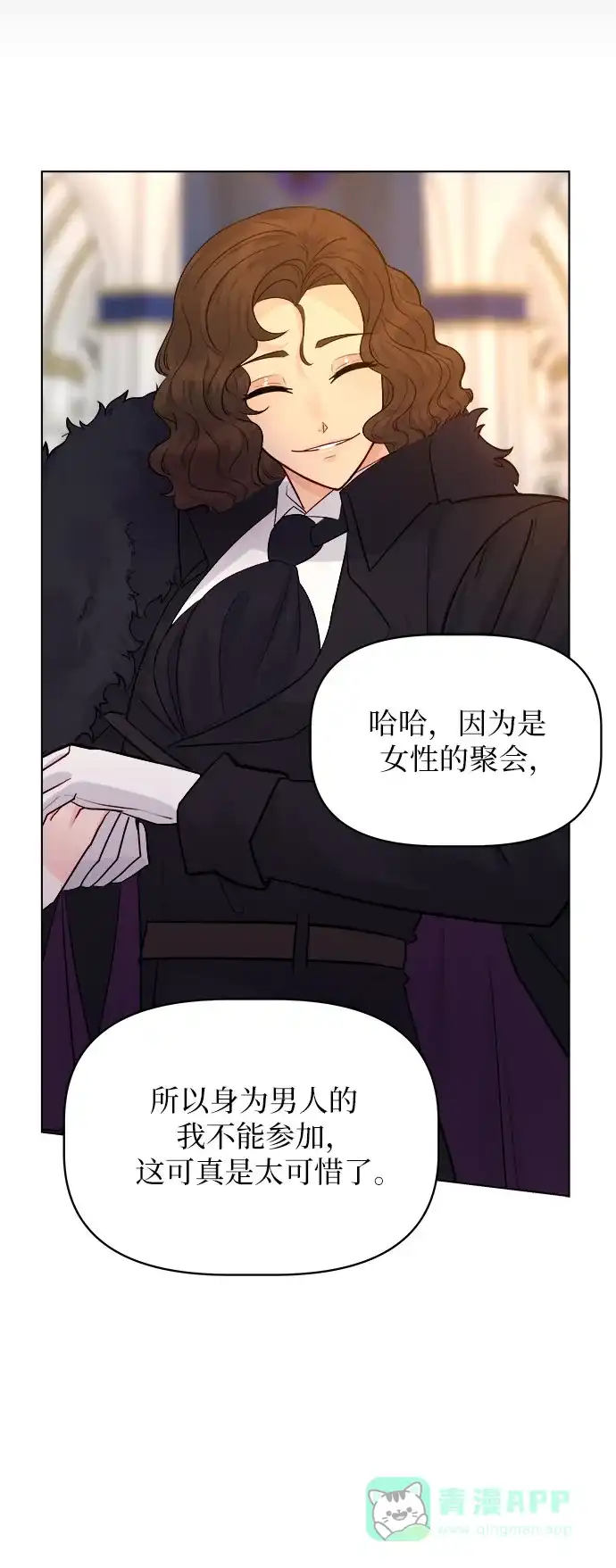 皇女的珠宝盒 第47话 第8页