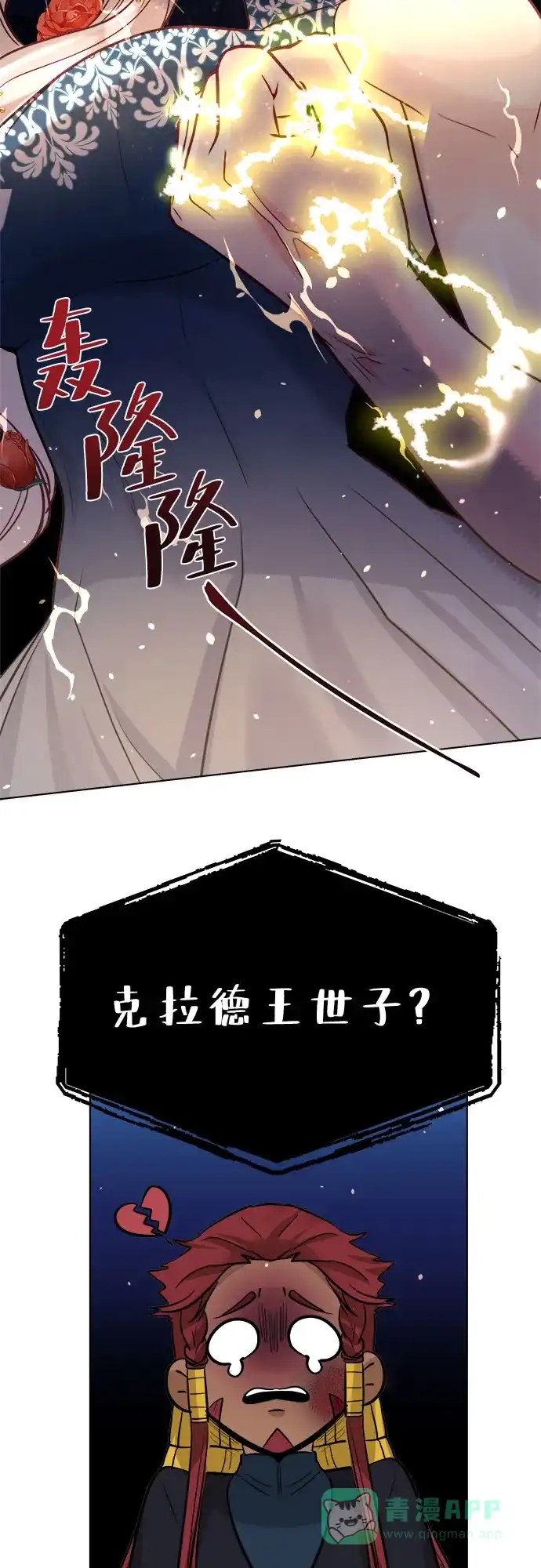 皇女的珠宝盒 第47话 第35页