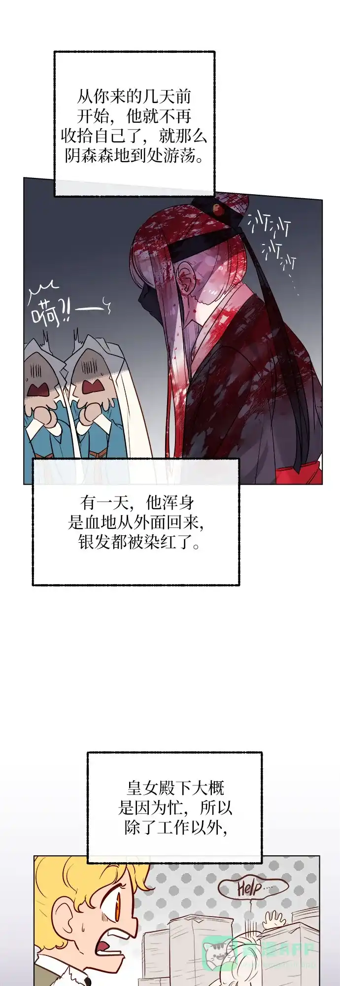 皇女的珠宝盒 第47话 第25页