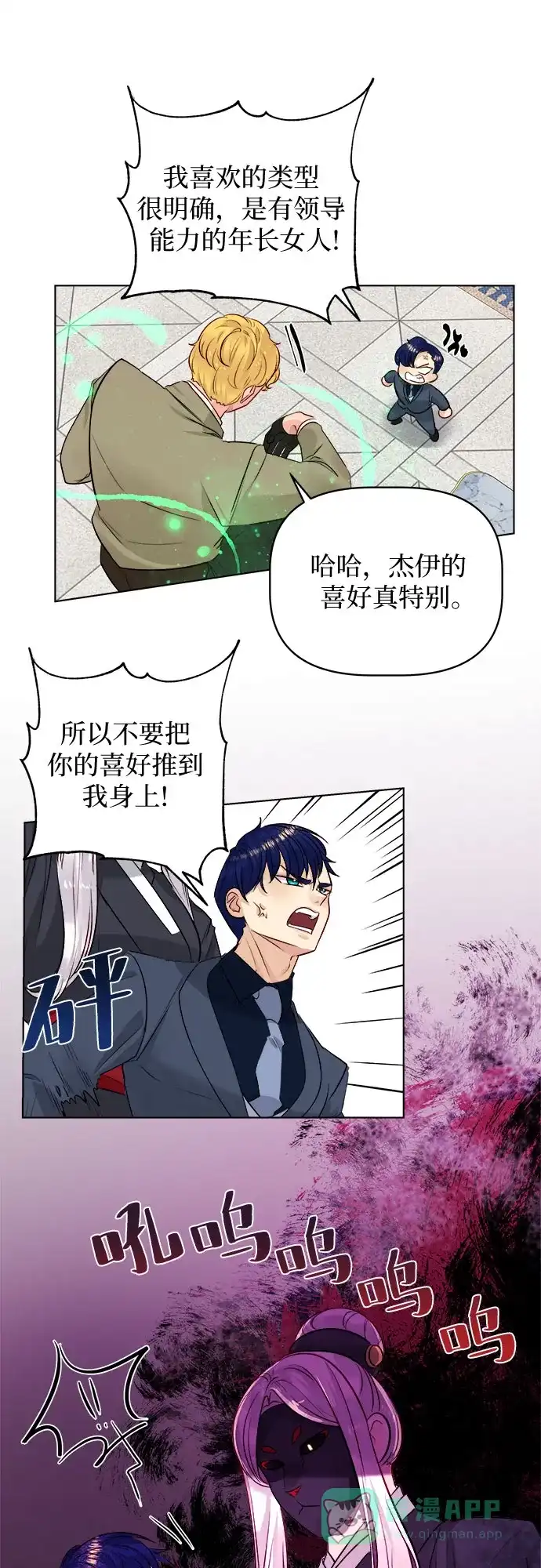 皇女的珠宝盒 第47话 第21页