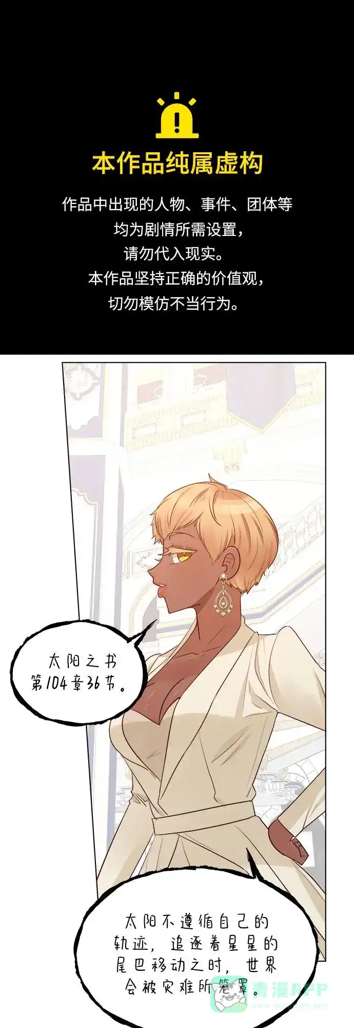 皇女的珠宝盒 第47话 第1页