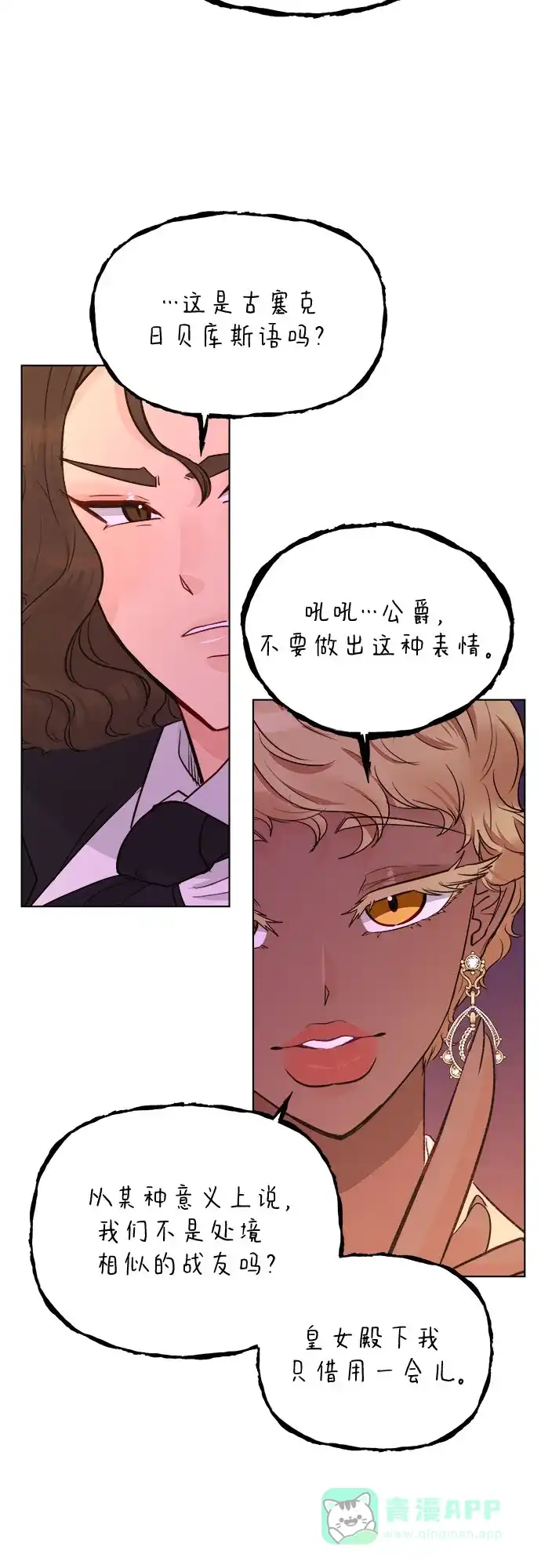 皇女的珠宝盒 第47话 第2页