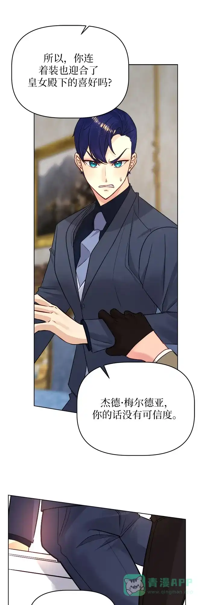 皇女的珠宝盒 第47话 第17页