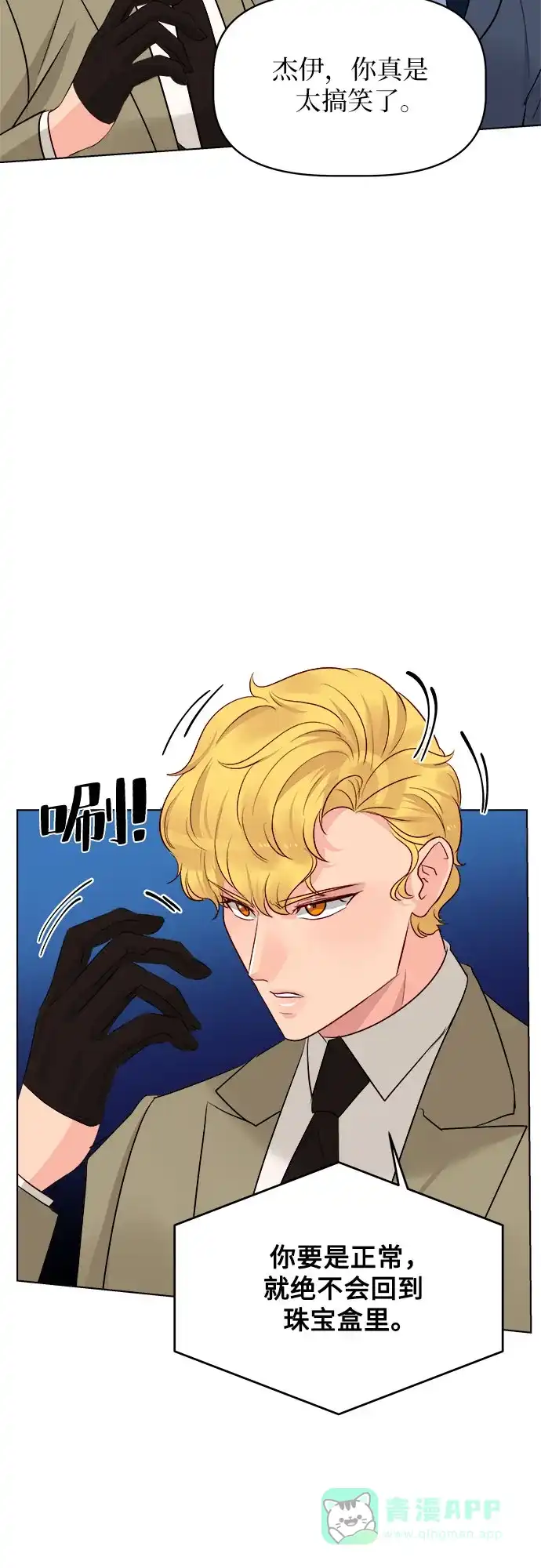 皇女的珠宝盒 第47话 第14页