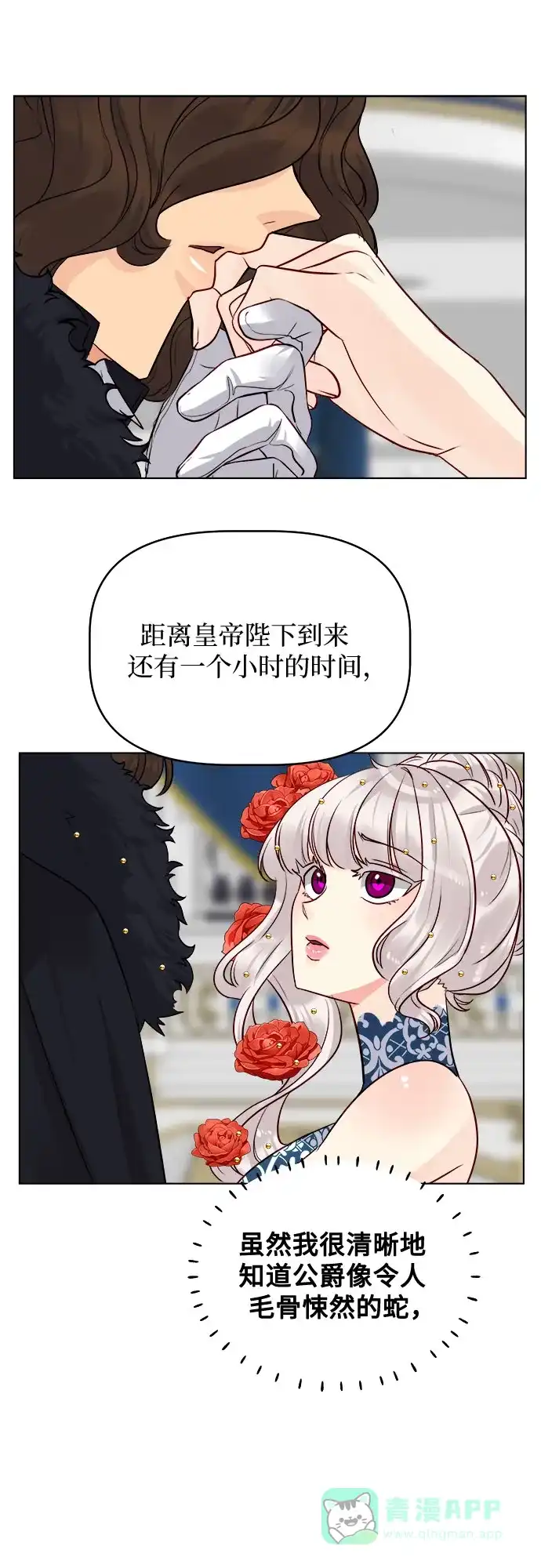 皇女的珠宝盒 第47话 第9页