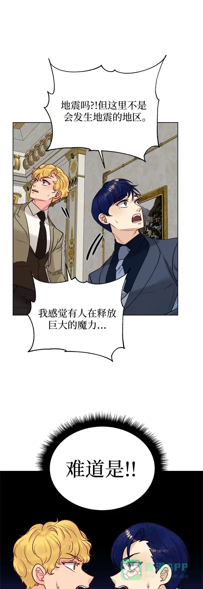 皇女的珠宝盒 第47话 第31页