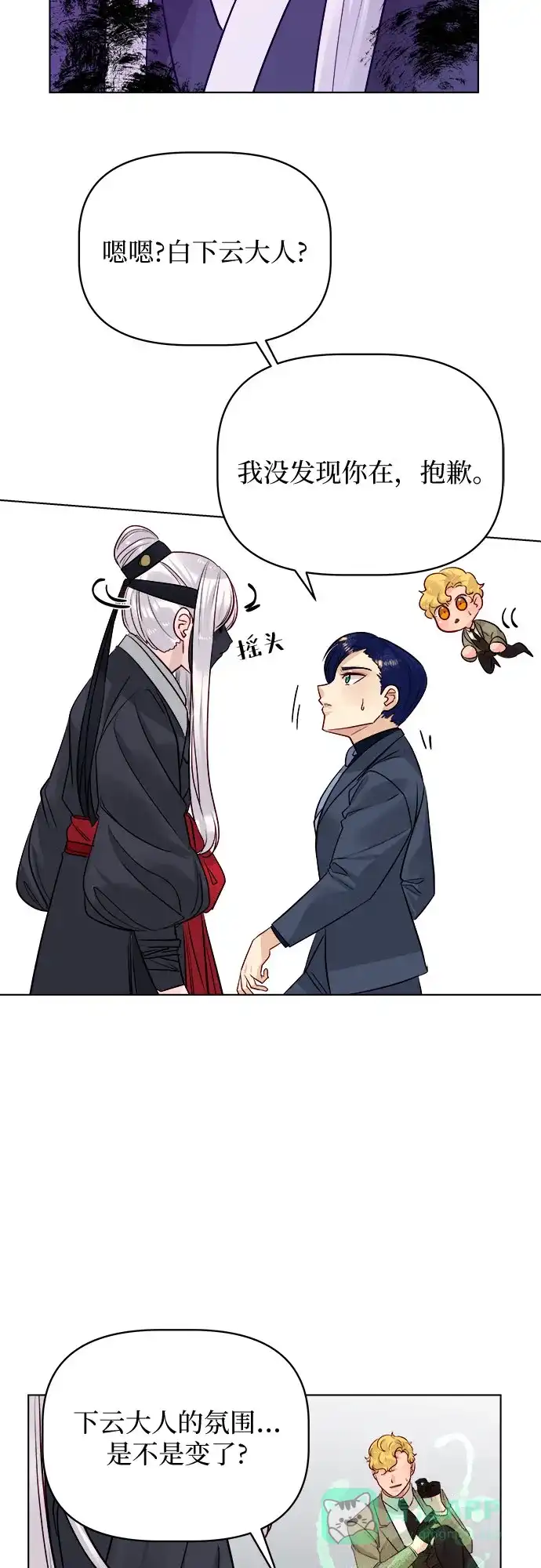 皇女的珠宝盒 第47话 第23页