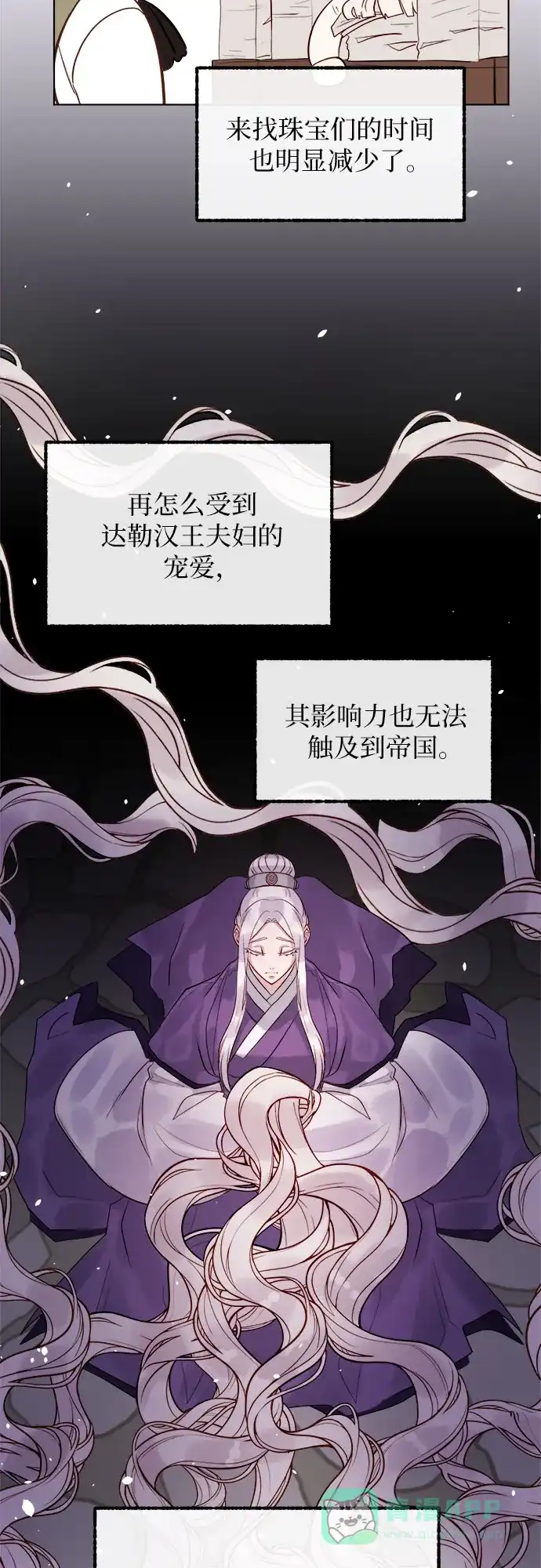 皇女的珠宝盒 第47话 第26页