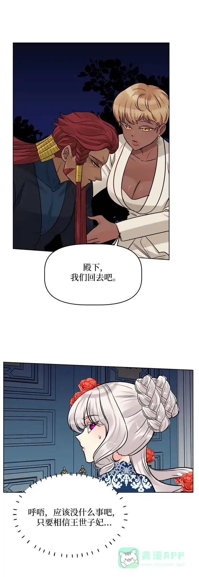 皇女的珠宝盒 第48话 第19页