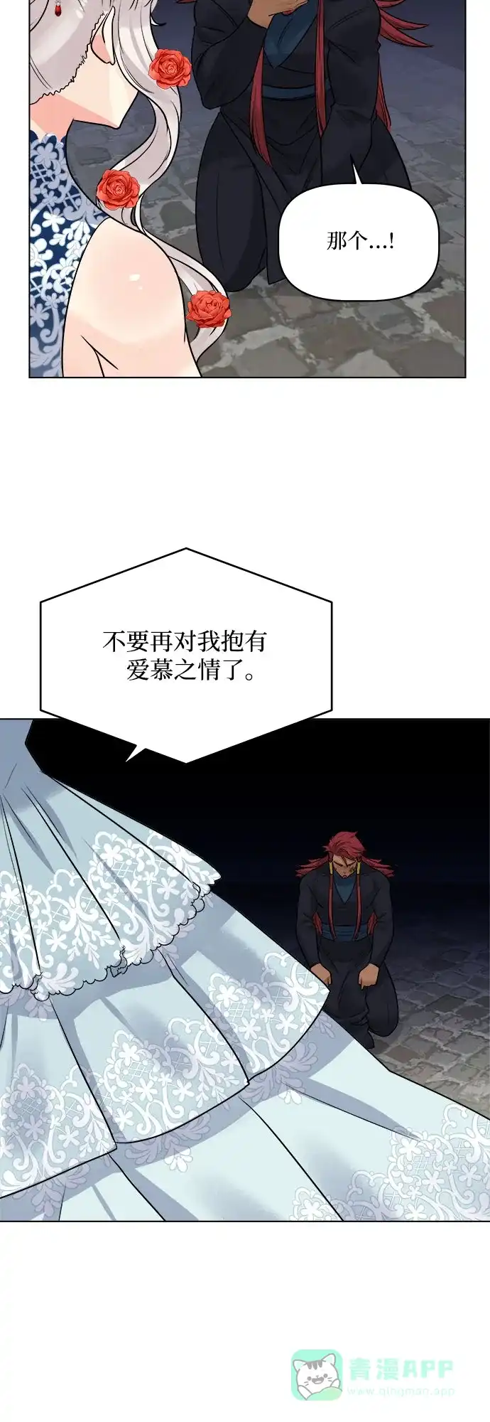 皇女的珠宝盒 第48话 第18页