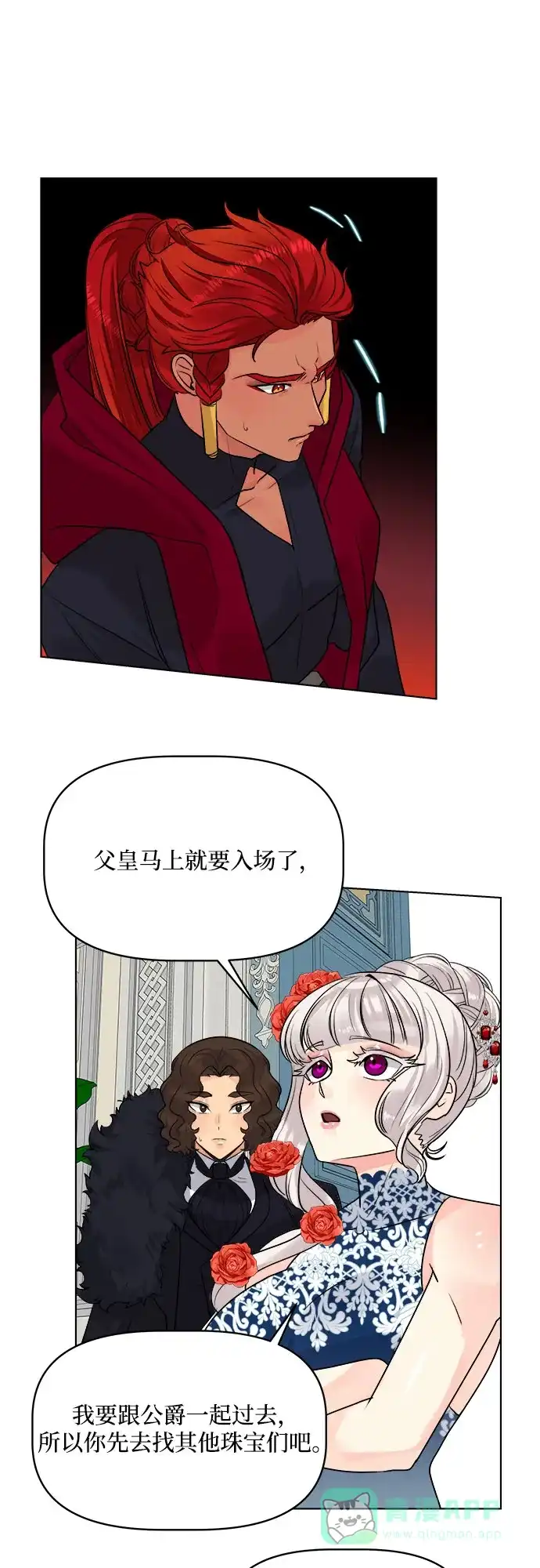 皇女的珠宝盒 第48话 第29页