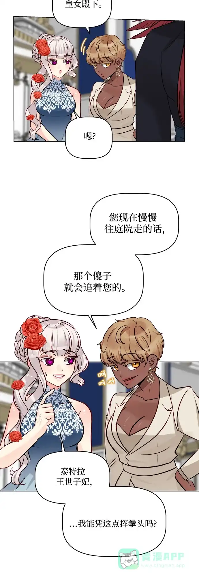 皇女的珠宝盒 第48话 第3页