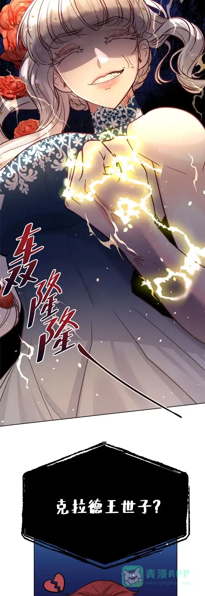 皇女的珠宝盒 第48话 第15页